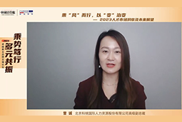 PA真人国际国际高级副总裁曾诚：企业组织重塑背景下 “雪花型”人才将备受青睐