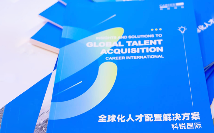 人力资源公司PA真人国际国际发布的《全球化人才配置解决方案》