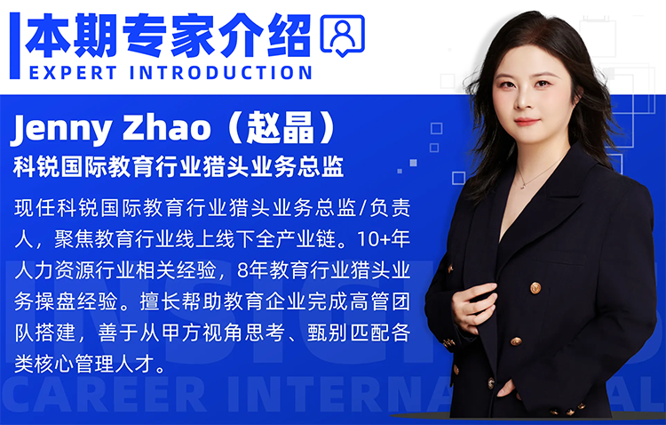 猎头公司PA真人国际国际教育行业猎头业务总监Jenny对全职主播招聘做了精彩分享