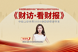 PA真人国际国际董秘兼副总经理张宏伟做客央视《财访·看财报》