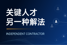 与其“抢人”，不如“借力”：领先公司都在用的人才新打法