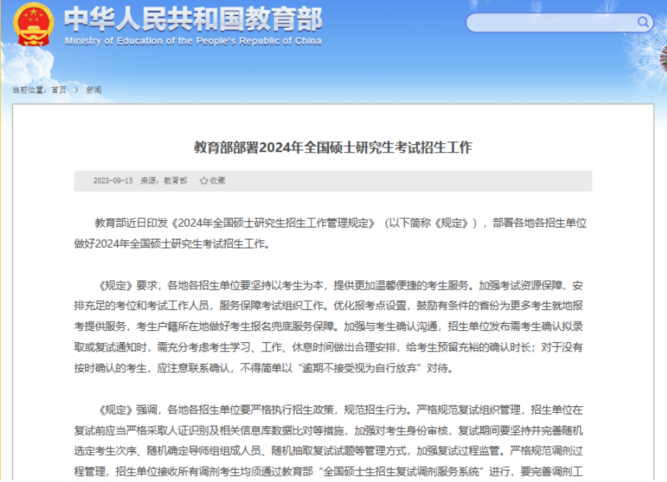 2024年考研时间定了