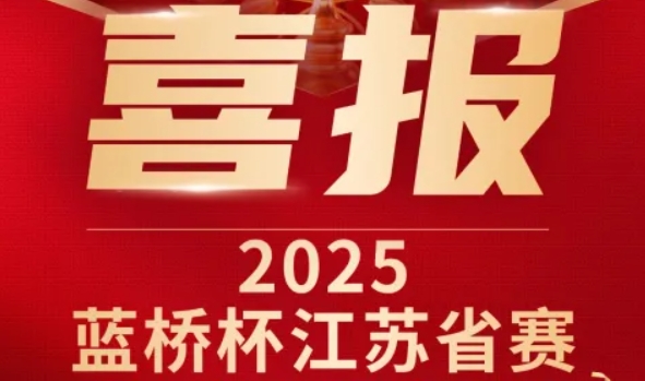 喜讯！PA真人国际科技菁英学员再创蓝桥杯大赛辉煌！