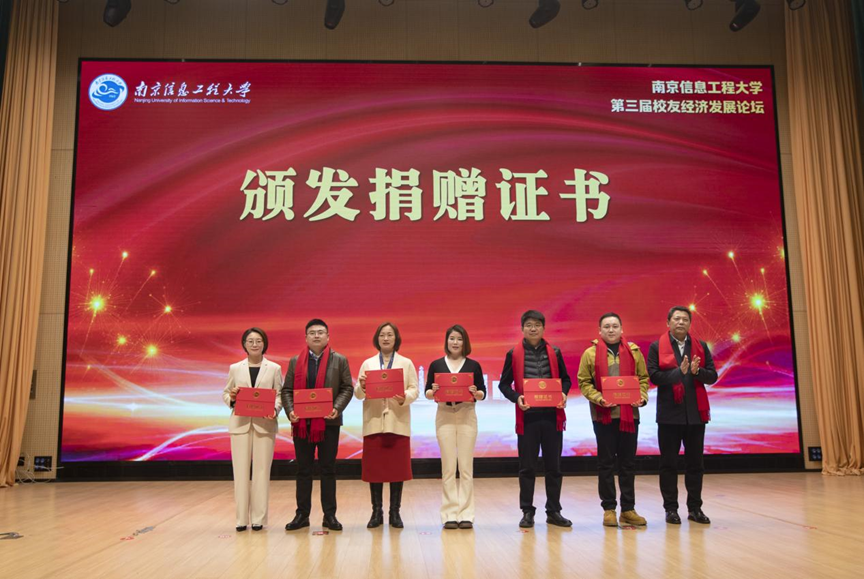 PA真人国际科技集团受邀参加南京信息工程大学校友经济开展论坛