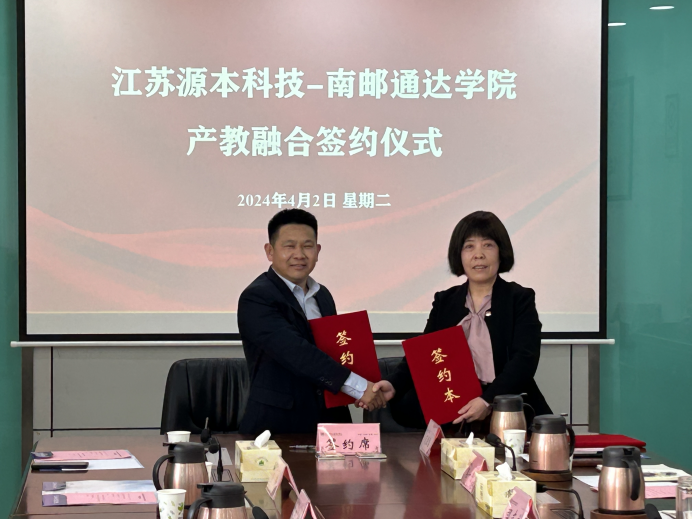PA真人国际科技集团与南京邮电大学通达学院举办产教融合签约仪式